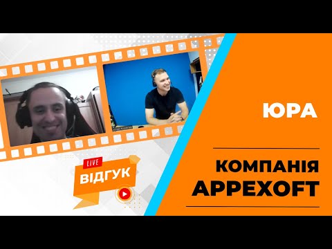 Видео: Відгук OKTEN Юра Appexoft