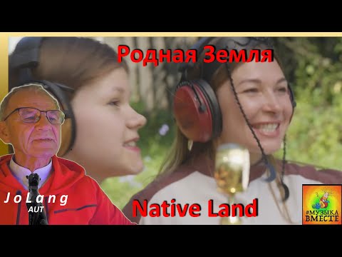 Видео: JoLang Реакция на «Родная Земля» Поёт Тульская область! #Музыкавместе