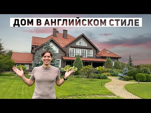 Видео: Обзор респектабельного особняка 976 м2 в английском стиле с видом на парк
