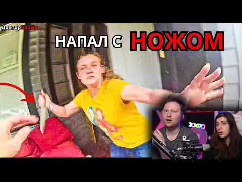 Видео: Вот ПОЧЕМУ не нужно НАПАДАТЬ на КОПОВ | РЕАКЦИЯ