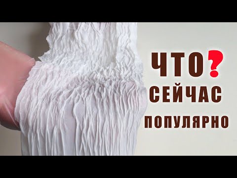 Видео: Съедобная гофрированная ткань/Edible corrugated fabric/Tela corrugada comestible
