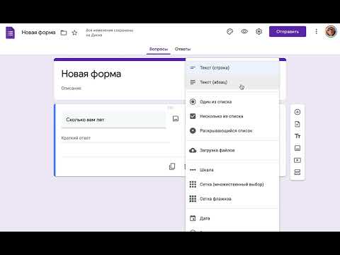 Видео: КАК СОЗДАТЬ ГУГЛ-ФОРМУ