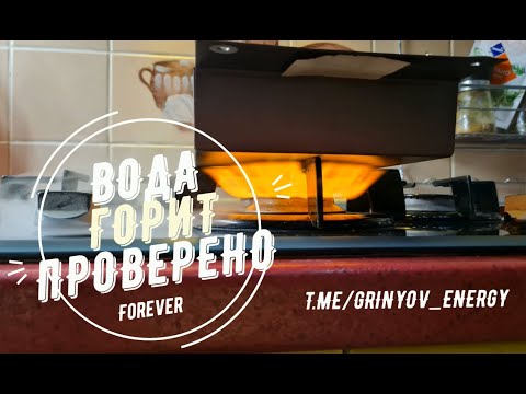 Видео: ВОДА ГОРИТ-ПРОВЕРЕНО. ЭКОНОМИЯ ДРОВ 50-70%