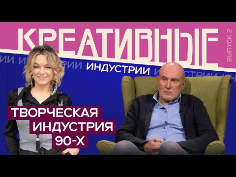 Видео: Креативные индустрии. Игорь Матвиенко. Подкаст. Лаб. 15.01.2023