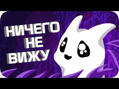 Видео: СЛИЗНЕ-КИСЯ попала в кромешную тьму :3 - Rain World