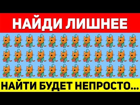 Видео: НАЙДИ ЛИШНЕЕ ЗА 10 СЕКУНД ! ТЕСТ НА ВНИМАТЕЛЬНОСТЬ ! ПРОВЕРЬ СВОЕ ЗРЕНИЕ !