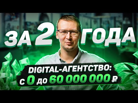 Видео: SEO ПРОДВИЖЕНИЕ КАК БИЗНЕС | Маркетинговое агентство с нуля | Бизнес на Digital Агентстве