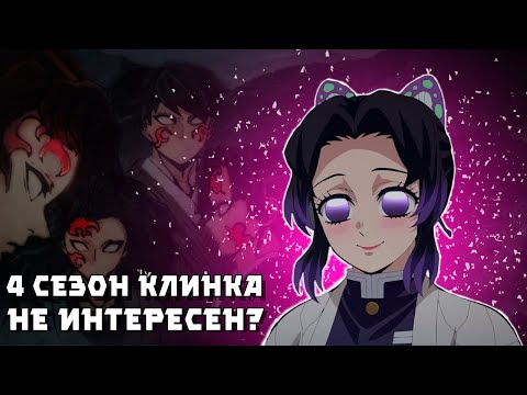 Видео: ПОДРОБНЫЙ РАЗБОР 1 И 2 СЕРИИ, 4 СЕЗОНА КЛИНКА РАССЕКАЮЩЕГО ДЕМОНОВ
