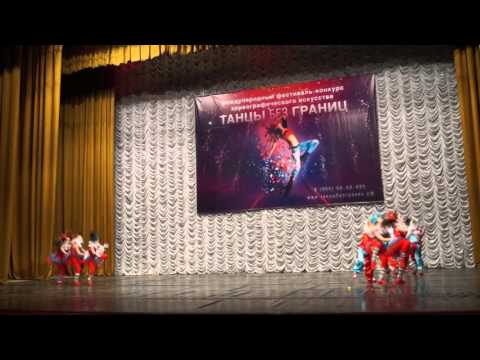 Видео: конкурс "Танцы без границ", танец "Клоуны", 2015 год