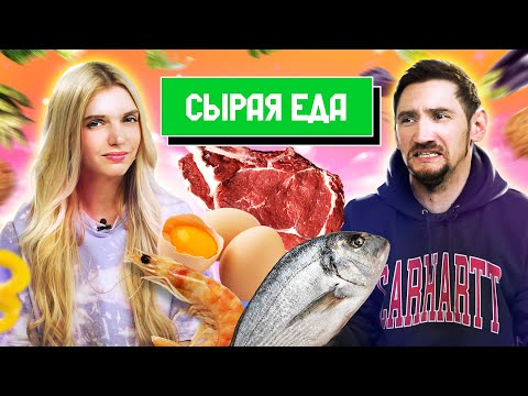 Видео: Попробовали ЕДУ СЫРОЕДОВ | ОЧЕНЬ СТРАННЫЙ БУРГЕР и др.