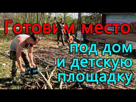 Видео: Ускоренное дробление веток. Готовим детскую площадку к летнему сезону. Вот вот начнется стройка.