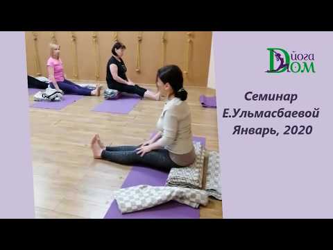 Видео: Семинар Е.Ульмасбаевой