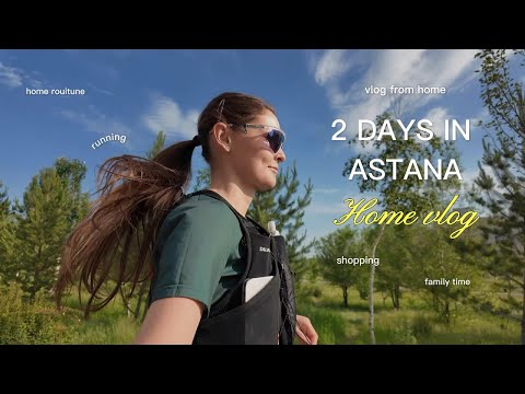 Видео: Парy дней в Астане | домашние будни, шоппинг и бег