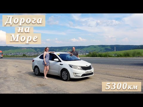 Видео: 🏝 ДОРОГА НА МОРЕ | ИЗ СИБИРИ В ВИТЯЗЕВО