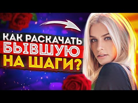 Видео: Когда ИГНОР БЫВШЕЙ НЕ РАБОТАЕТ? -Чтобы вернуть бывшую нужно...