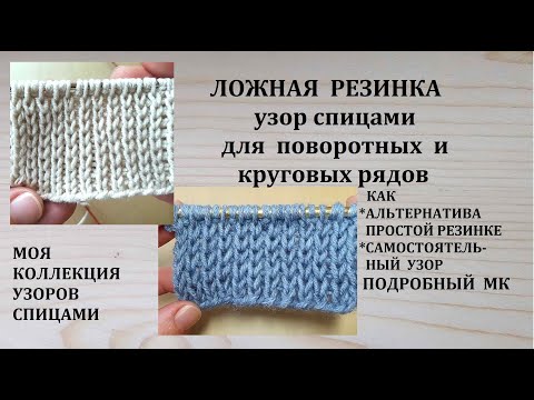 Видео: Резинка которая не растянется и не потеряет форму Поворотные и круговые ряды Ложная резинка