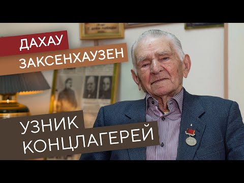 Видео: Выживший в концлагерях – история из первых уст