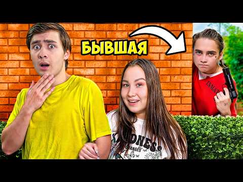 Видео: Моя Бывшая Девушка - Преступница - Вернулась!