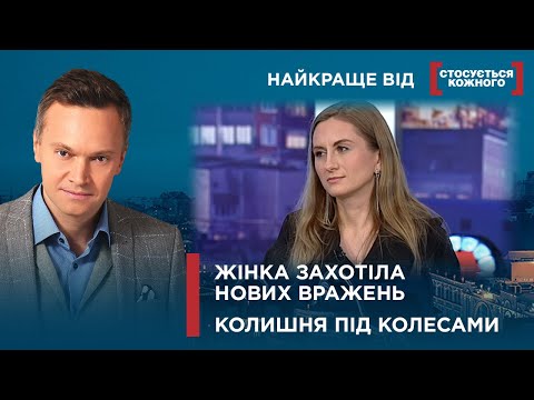 Видео: ЖІНКА КИНУЛА СІМ'Ю І ПІШЛА ПО ЧОЛОВІКАХ | КОЛИШНІЙ НАЇХАВ НА ЖІНКУ | Найкраще від Стосується кожного