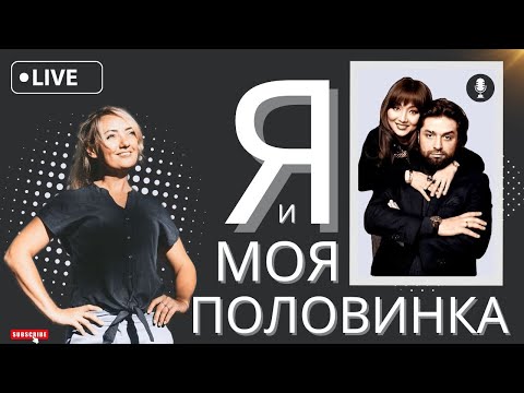 Видео: Светлана Малькова, Константин Саркисян и Лана Кунсеркина-Саркисян #любовь #отношения #психология