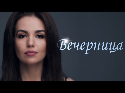 Видео: Невена - Вечерница / Nevena - Vechernitsa