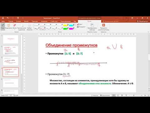 Видео: урок№88 Объединение числовых промежутков 6 класс
