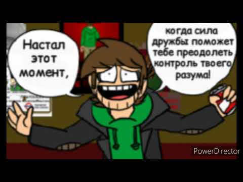 Видео: Озвучка комикса "TBATF" по фэндому EddsWorld. Глава 7, часть 1.  На русском . Ч.О