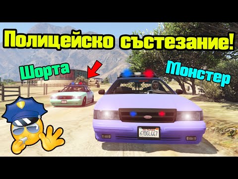Видео: Полицейско Състезание - Трансформ Състезания!!!