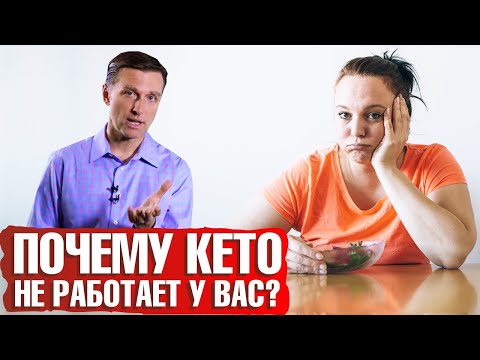 Видео: Почему не уходит вес? Почему не работает кето-диета? В чем причина? ☝️