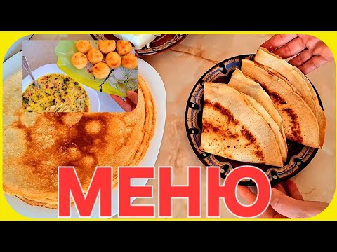 Видео: ПАЛАЧИНКИ И ПИЛЕШКА СУПА ❤️ Неделното ни вкусно и здравословно меню.