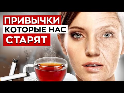 Видео: ЭТО старит вашу кожу! / Как замедлить процессы старения лица?