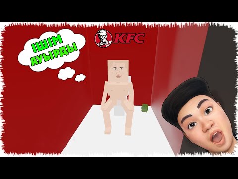 Видео: KFC кафесіндегі ұятсыз жағдай