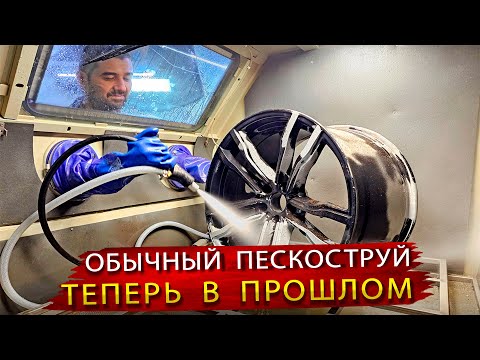 Видео: Пескоструй без пыли / Установки безвоздушной гидроабразивной обработки Wasserjet