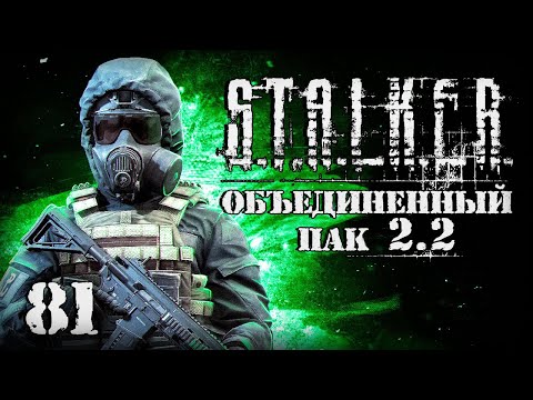 Видео: S.T.A.L.K.E.R. ОП2.2 # 081. Заветный тайник на Юпитере.