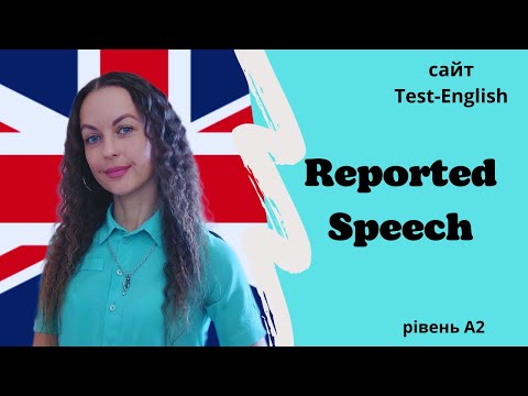 Видео: Урок 32. Непряма мова/Reported Speech - Indirect Speech