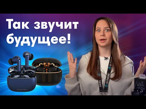 Видео: Почему я не послушала их раньше? Обзор Creative Aurvana Ace MiMi + РОЗЫГРЫШ #наушники #tws #топ