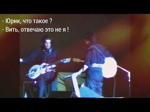 Видео: КИНО - Спокойная Ночь | Каспаряну Отключили Звук | Концерт в Перми 1990 г. Оцифровка Оригинала HD