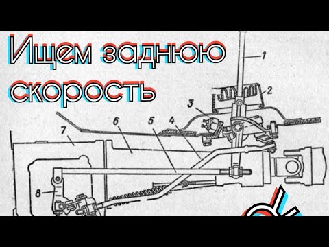 Видео: Не включается задняя скорость. Почти стопроцентная причина!