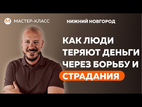 Видео: Цифровая психология  Мастер-класс  в г. Нижний Новгород.