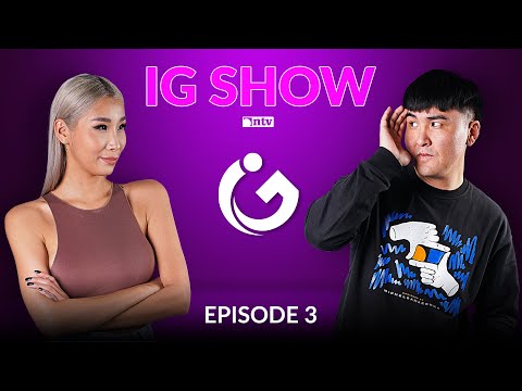 Видео: "IG SHOW" ТӨГС vs ЛОДОЙСАМБУУ - EP.03