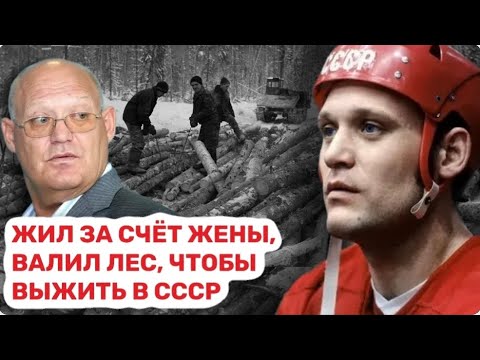Видео: Остался без денег после ухода из хоккея. Хамил Тарасову. Легенда ЦСКА и СССР Владимир Петров