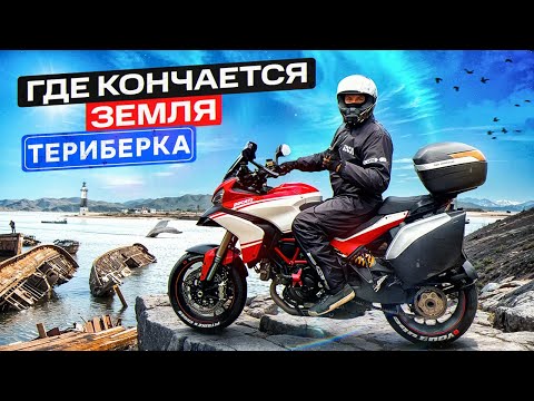 Видео: Мой первый ДАЛЬНЯК на мотоцикле. Край земли Териберка.