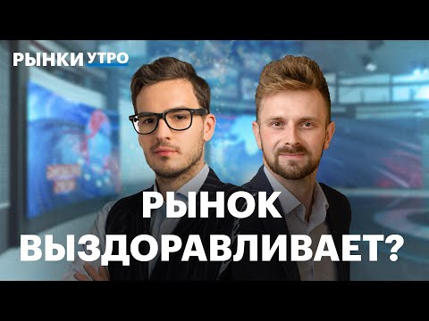 Видео: Дно позади? Бенефициары высокой ставки. Акции металлургов и золотодобытчиков, почему дорожает Яндекс