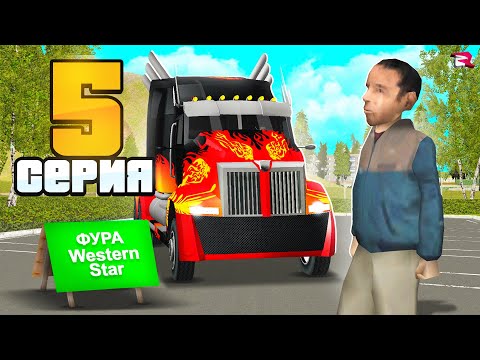 Видео: ПУТЬ БОМЖА на РОДИНА РП #5 - КУПИЛ ФУРУ! ВЛОЖИЛ 250 млн.🤑📛 (gta crmp)