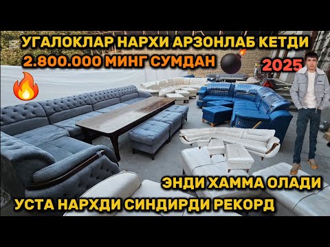 Видео: Уста нархди анча арзонлатди угалокларни хамма олиши мумкин супер нарх 