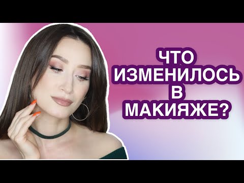 Видео: 10 НЕТ в МОЕМ МАКИЯЖЕ❌Почему я крашусь иначе❓