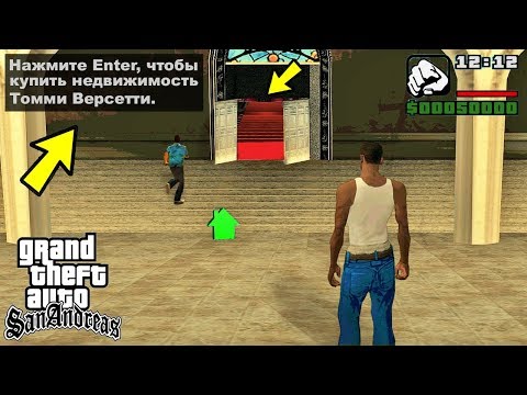 Видео: Что будет, если Сиджей купит дом Томми в Вайс Сити из GTA San Andreas?