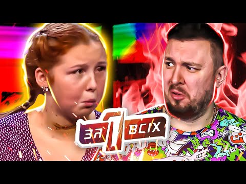 Видео: Один за всех ► Любовь зла