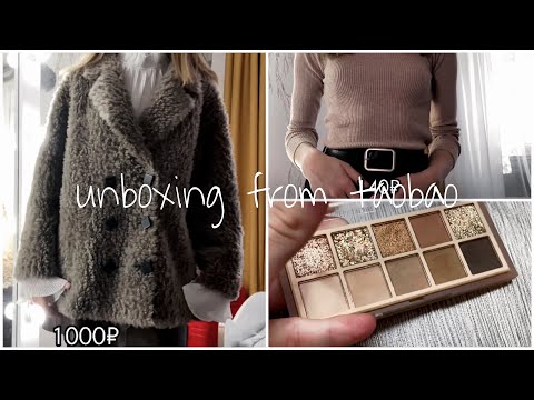 Видео: распаковка с таобао|посылка с Китая