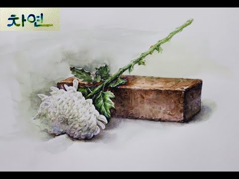 Видео: акварель хризантемы (в кирпиче) | Натюрморт акварель